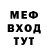 МЕФ мяу мяу Leo Ren